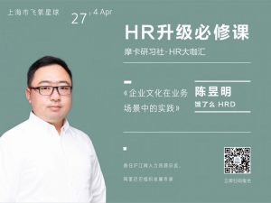 餓了么HRD陳昱明：3個故事聊文化怎樣落地