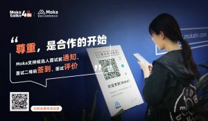 Moka talks | 簡·賦：新組織運營，“人”的價值回歸