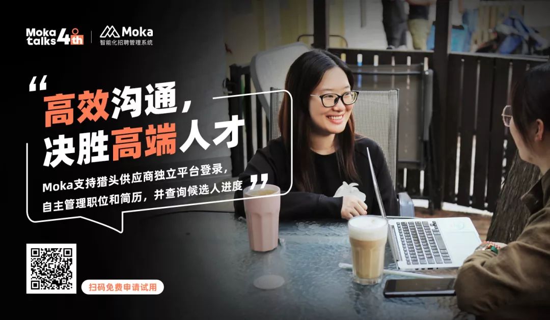 Moka talks | 簡(jiǎn)事務(wù)·賦價(jià)值，打造高效能組織運(yùn)營(yíng)