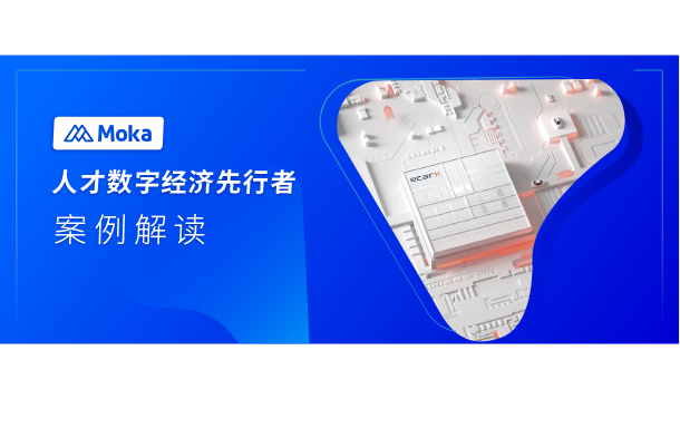 億咖通科技：打破“信息孤島”，實現(xiàn)系統(tǒng)間的集成與數(shù)字化管理