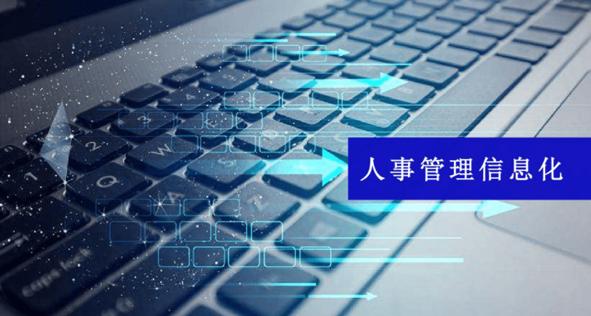 不同類型的企業(yè)要怎么選擇企業(yè)人力系統(tǒng)？