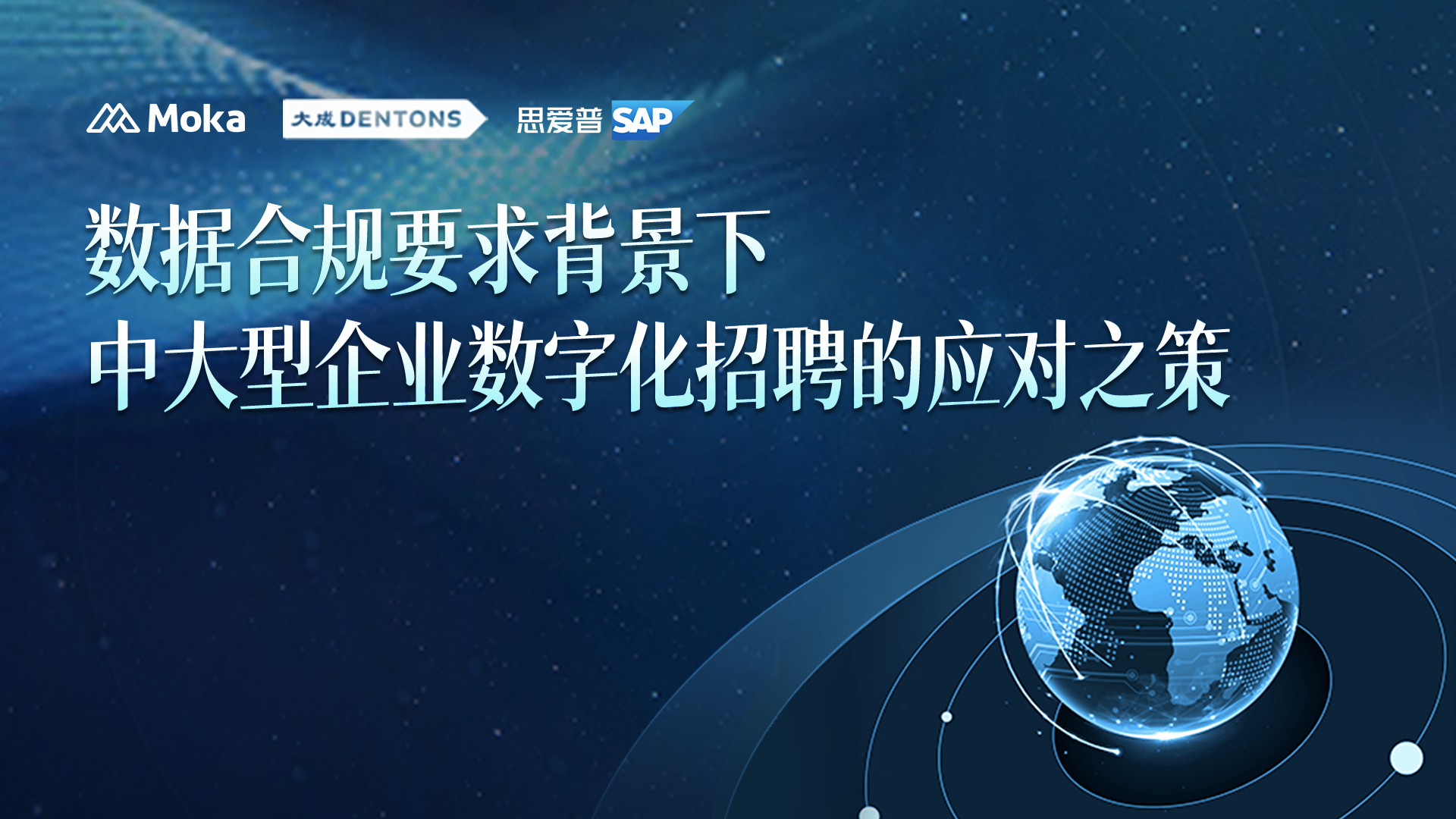 SAP人力資源專家龔誠：跨國公司合規(guī)運(yùn)營策略與數(shù)字化實(shí)踐