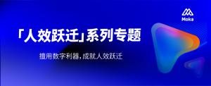 全員體驗(yàn)：如何讓數(shù)字化體驗(yàn)賦能組織人效提升？