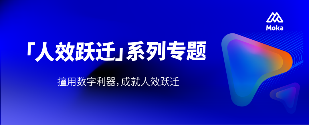 全員體驗(yàn)：如何讓數(shù)字化體驗(yàn)賦能組織人效提升？