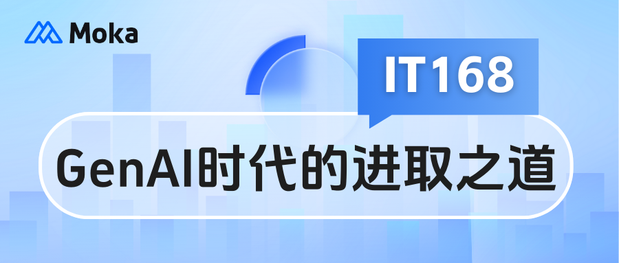 GenAI時代，HR SaaS廠商Moka的進取之道